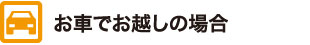 豊明市で子どもから高齢者まで幅広い世代を対象とした各種スポーツ教室・トレーニングルームの貸し出しを実施している豊明市福祉体育館のお車でお越しの場合